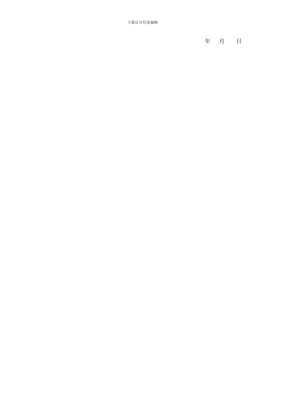 服装定制合同样本_第2页