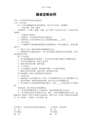 服装定制合同样本