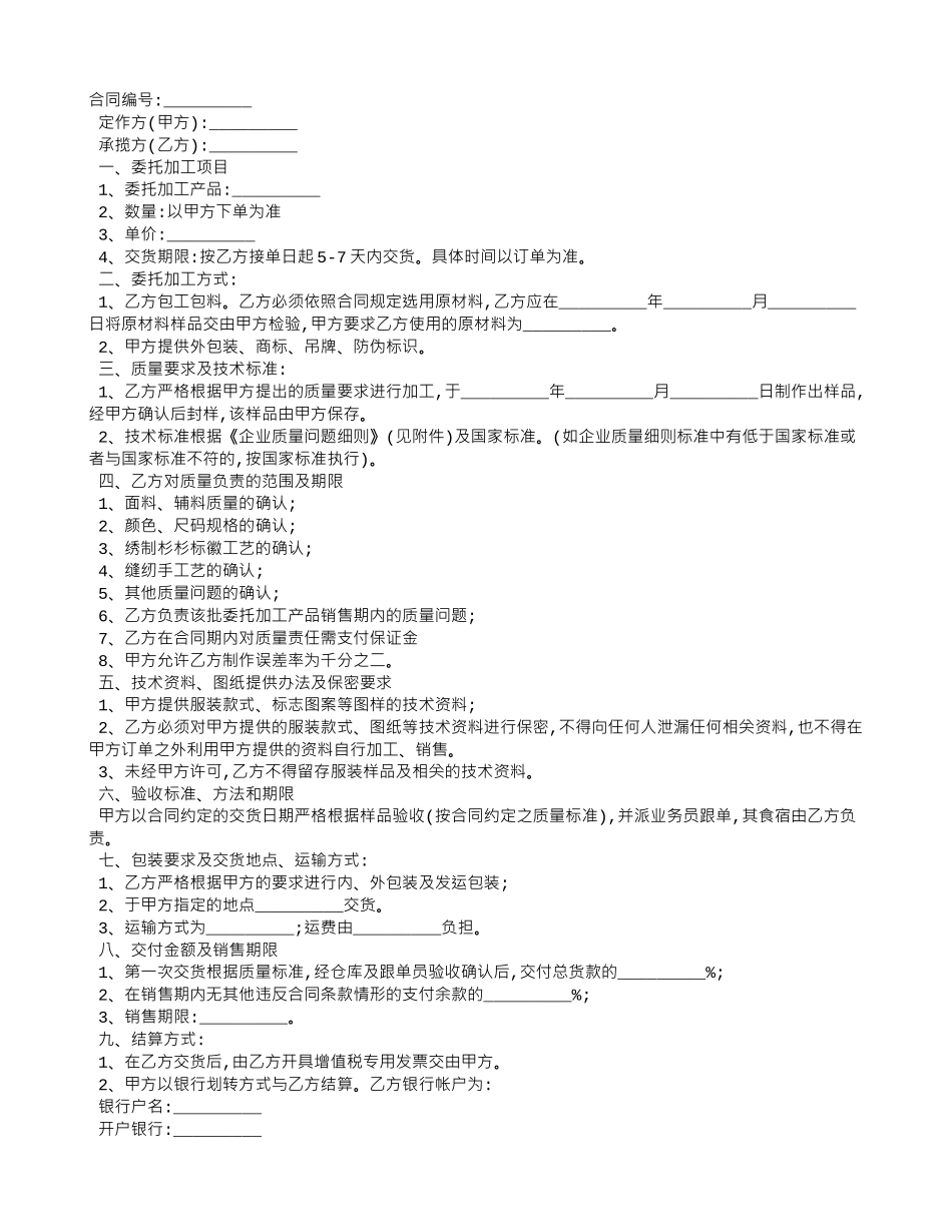服装委托的加工合同_第1页