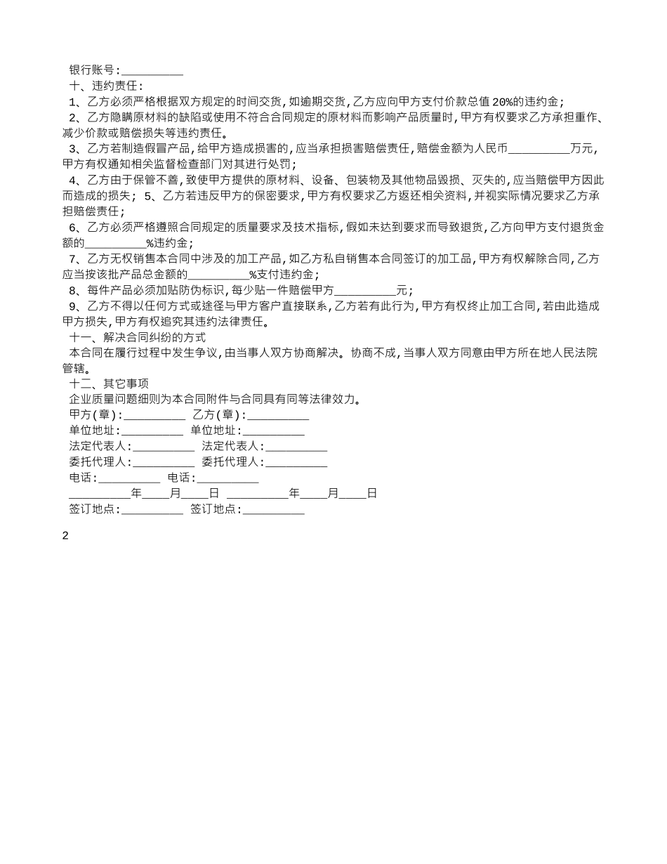 服装委托的加工合同_第2页