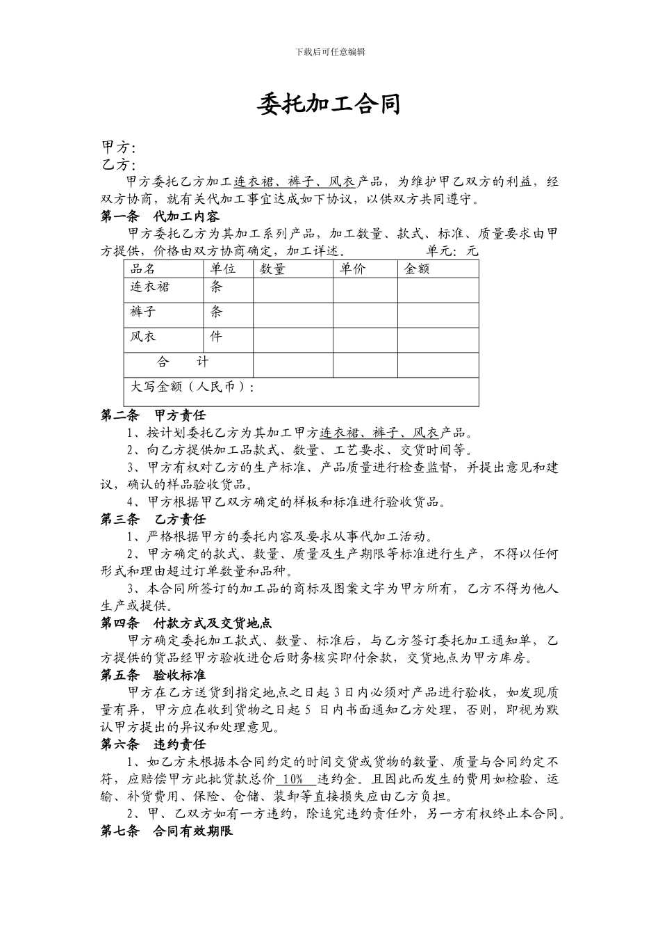 服装委托加工合同模板_第1页