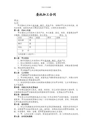 服装委托加工合同模板