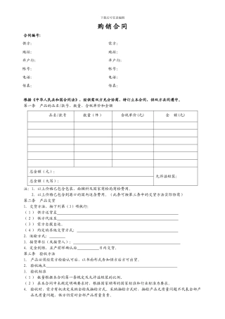 服装厂购销合同样本1