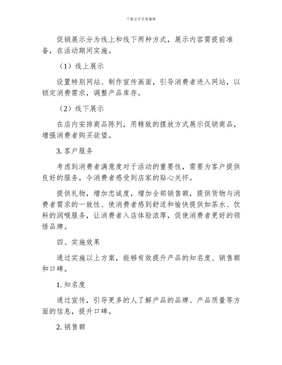 服装店促销活动方案_第3页