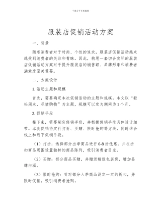 服装店促销活动方案