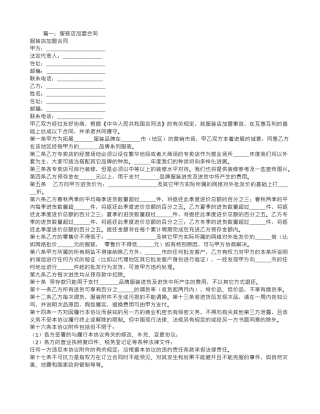 服装店加盟合同样本