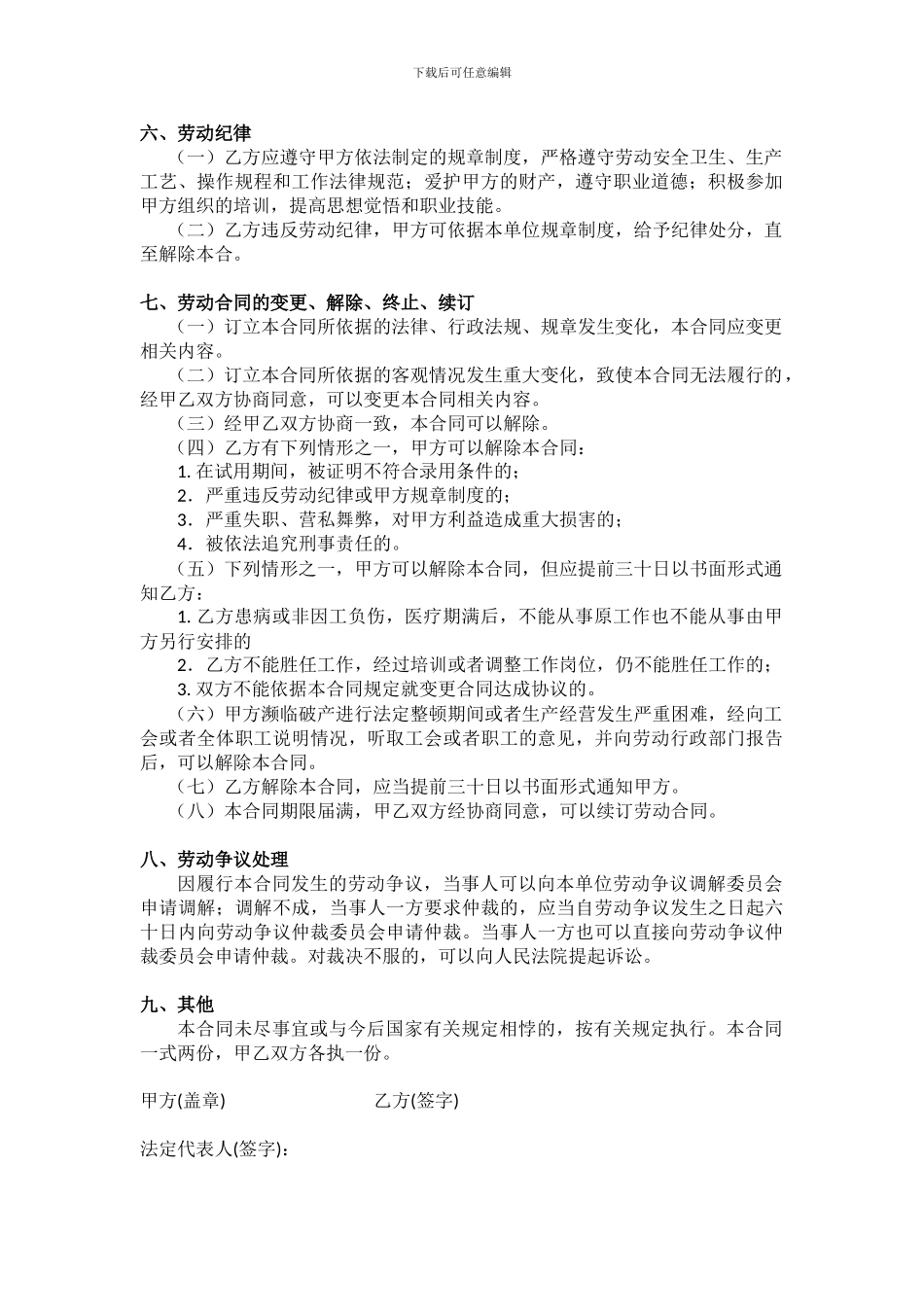 服装店劳动合同_第2页