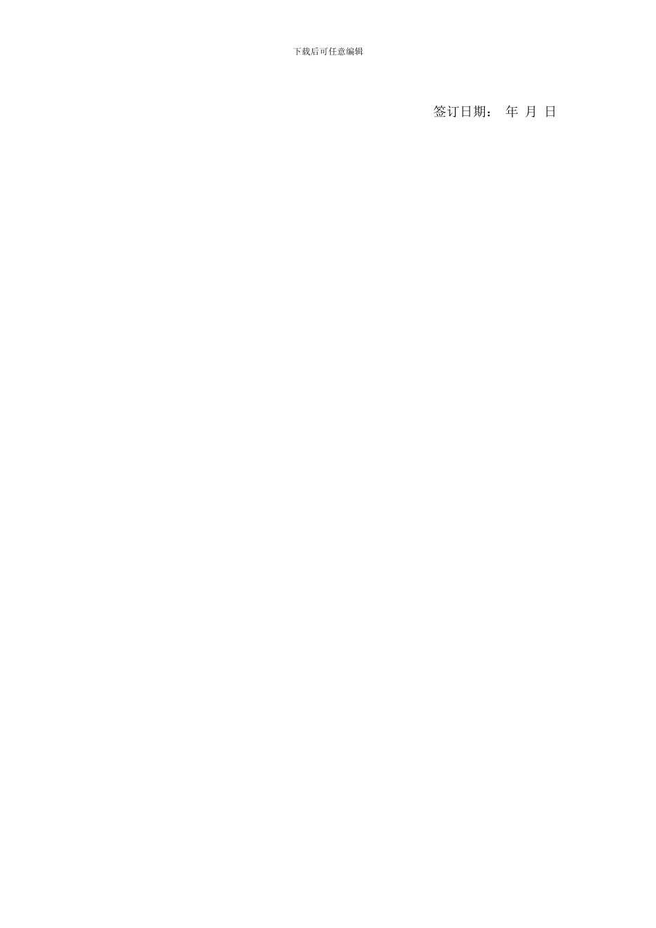 服装店劳动合同_第3页