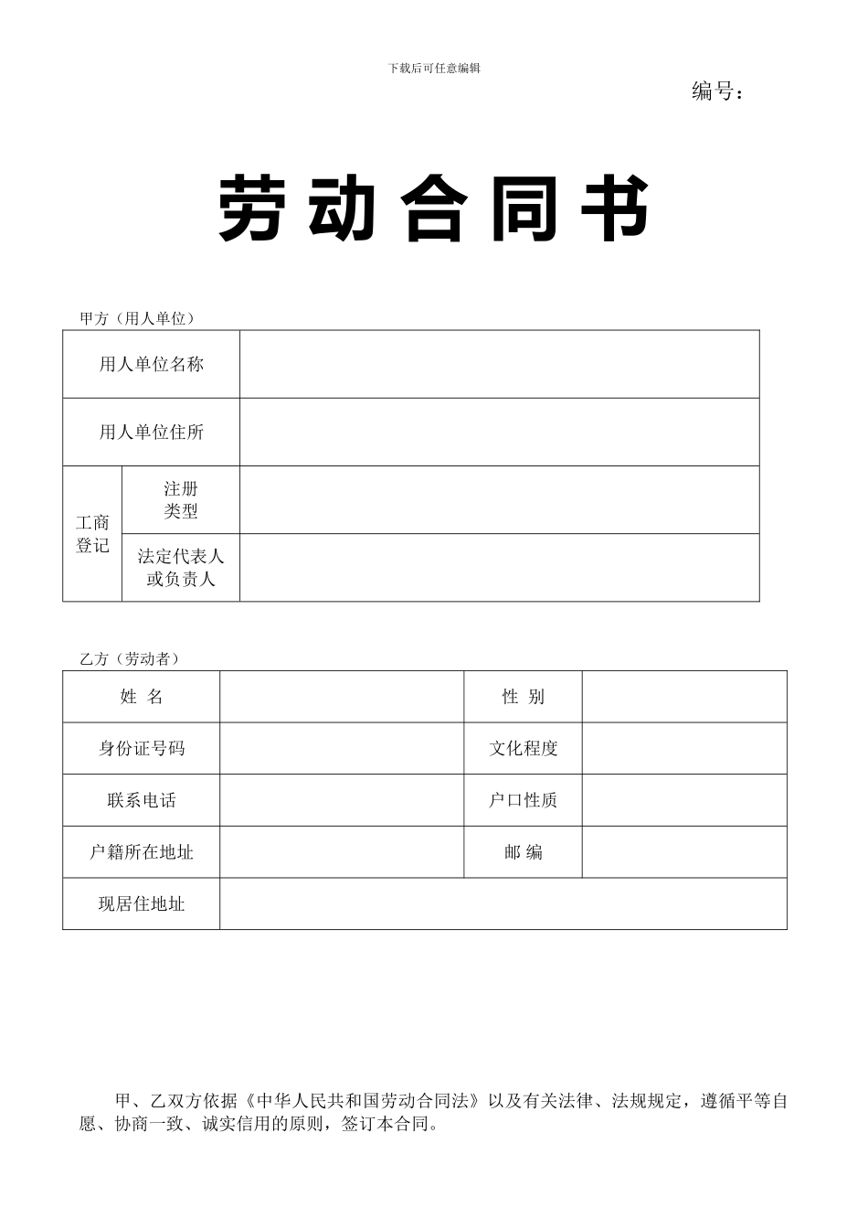 服装店自营店劳动合同_第1页