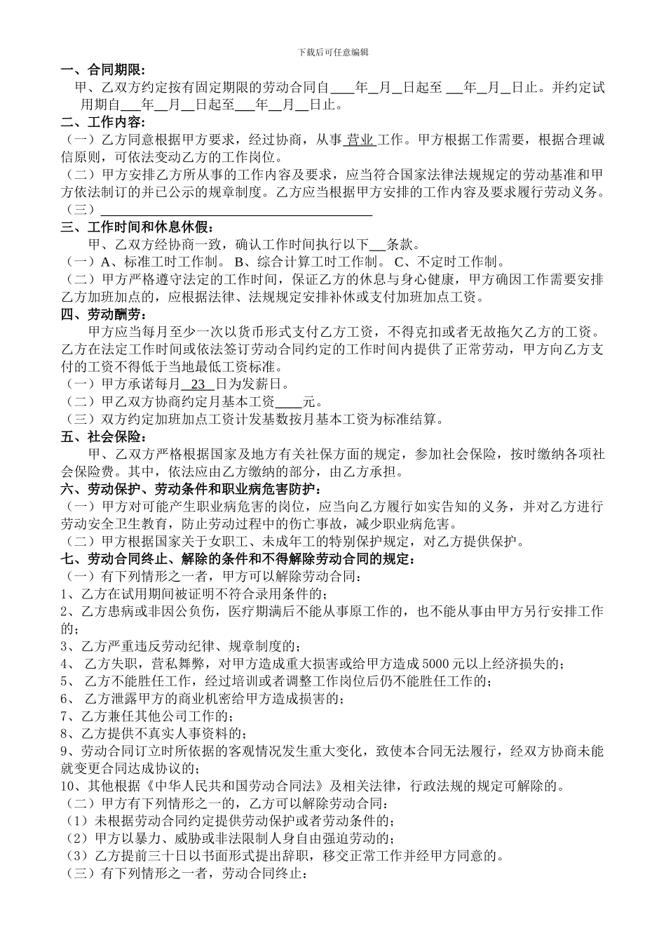 服装店自营店劳动合同_第2页
