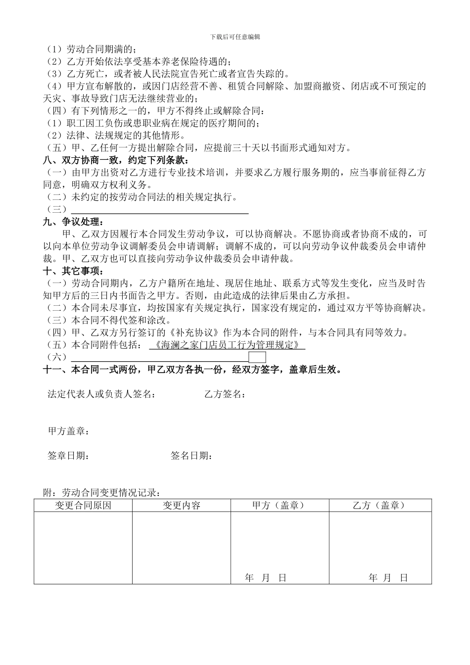服装店自营店劳动合同_第3页