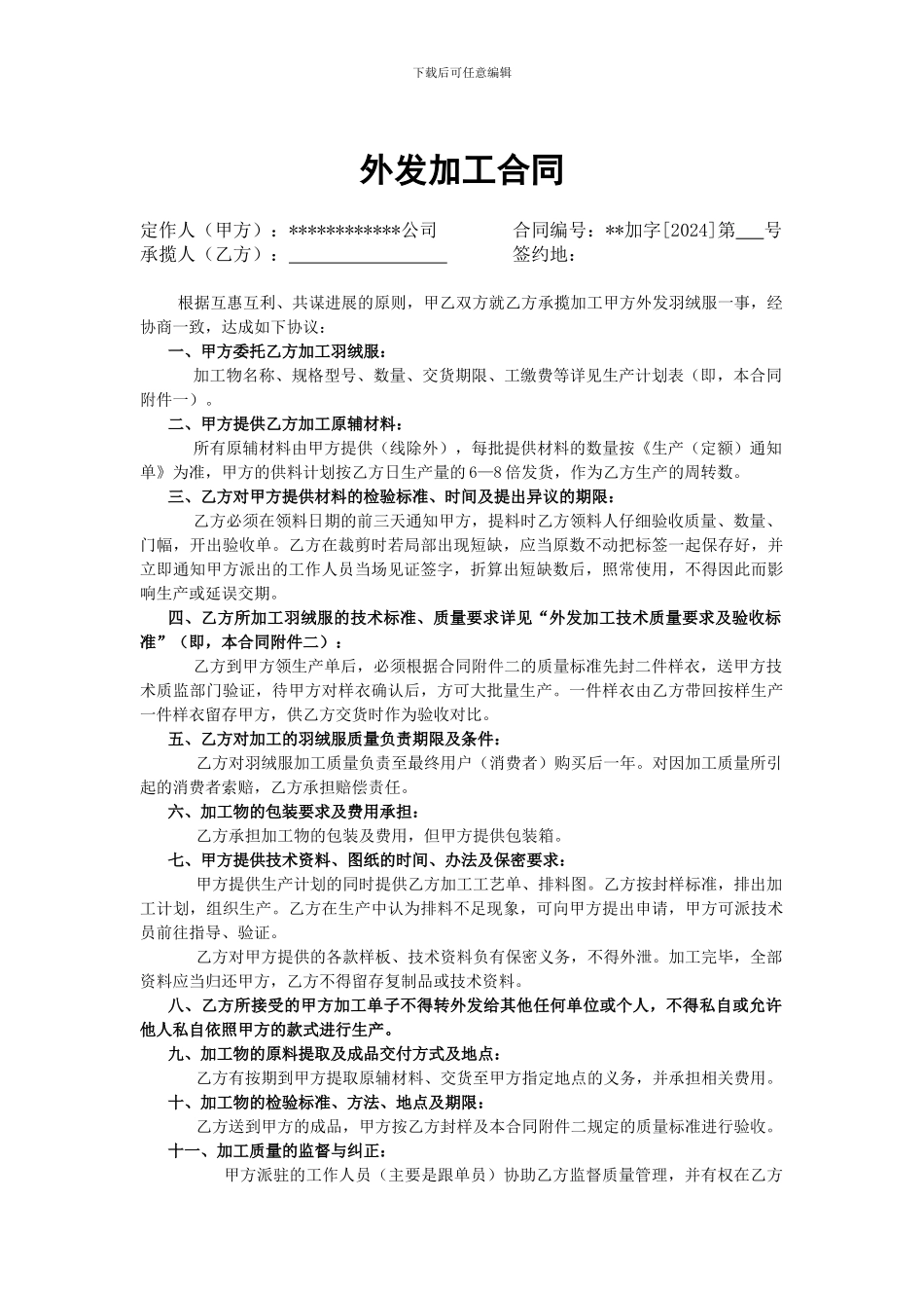 服装外发加工合同_第1页