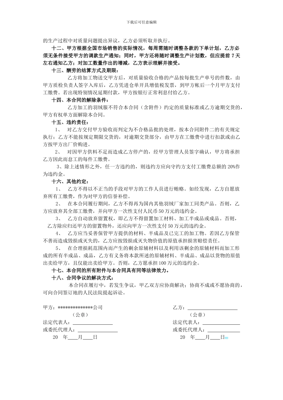 服装外发加工合同_第2页