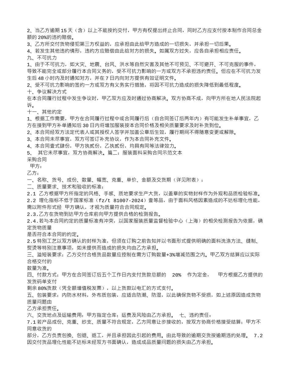 服装材料采购合同范本_第2页