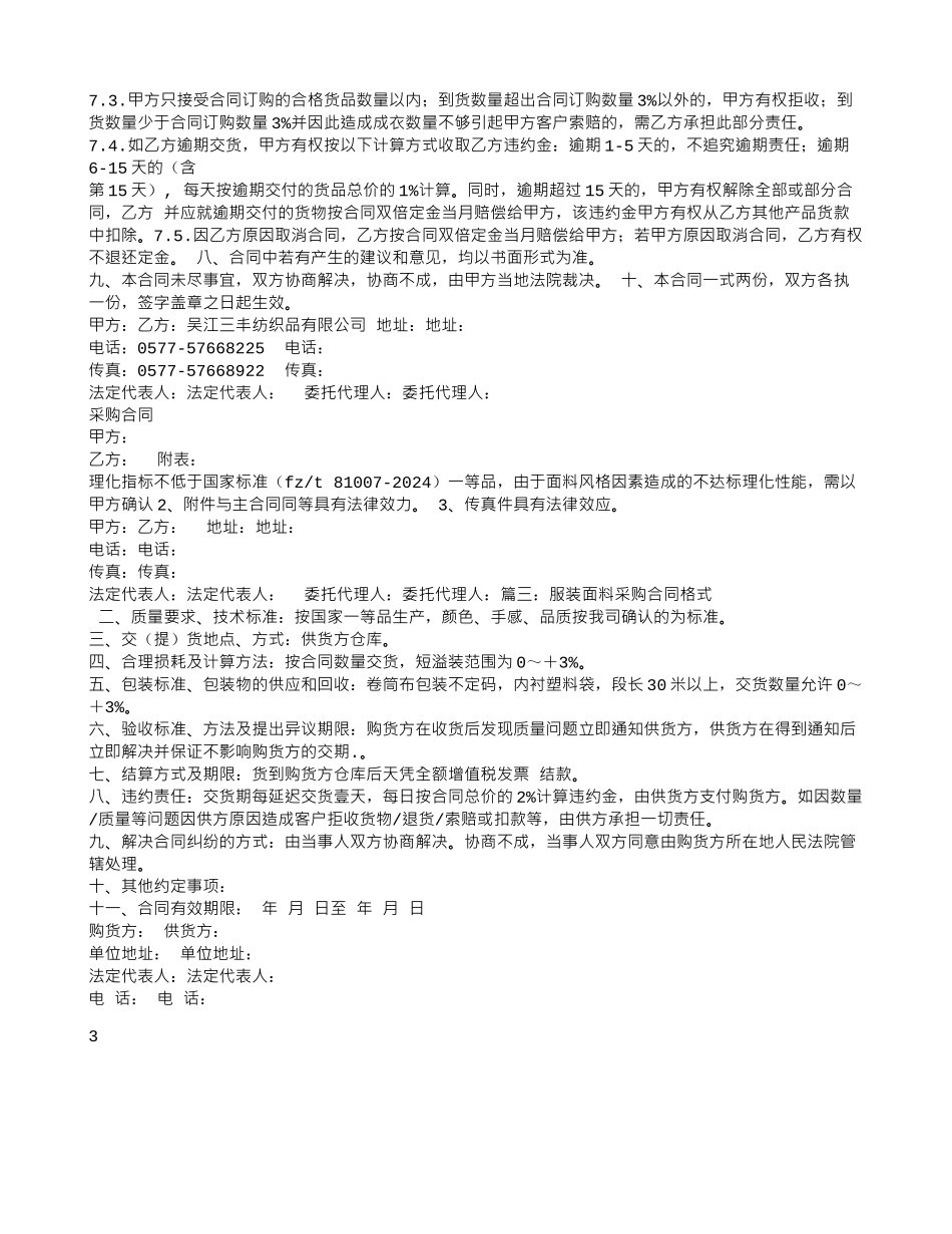 服装材料采购合同范本_第3页