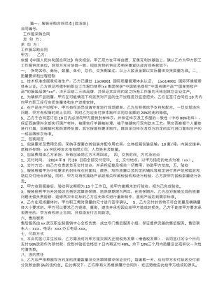 服装材料采购合同范本