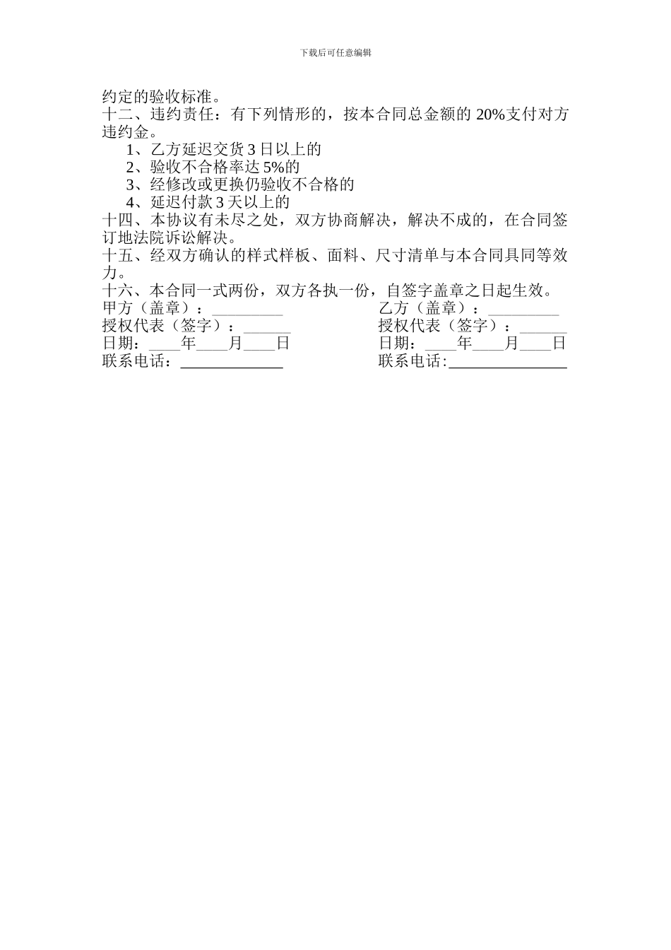 服装批发合同_第2页