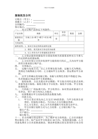 服装批发合同
