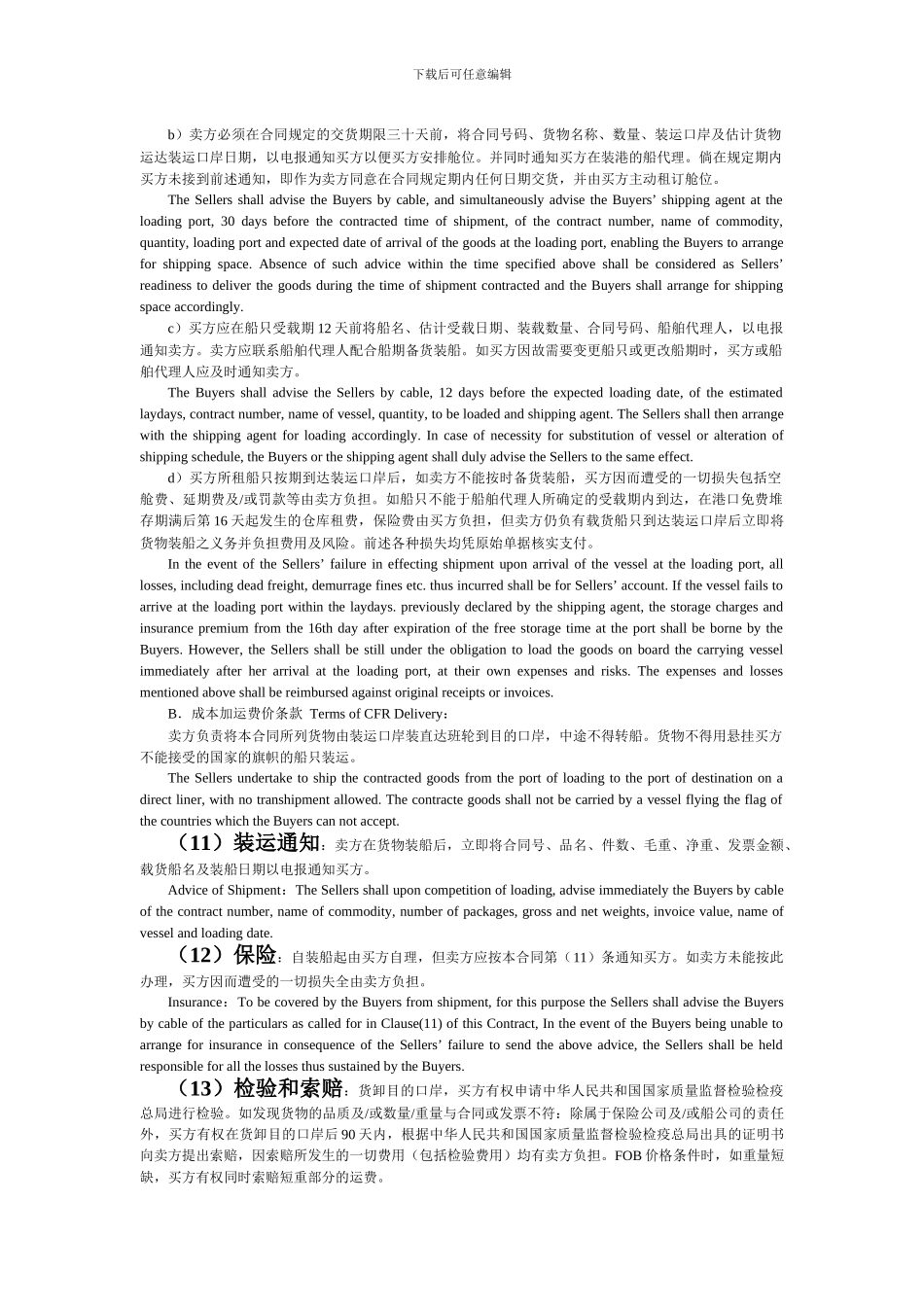 服装外贸卖方的合同_第3页