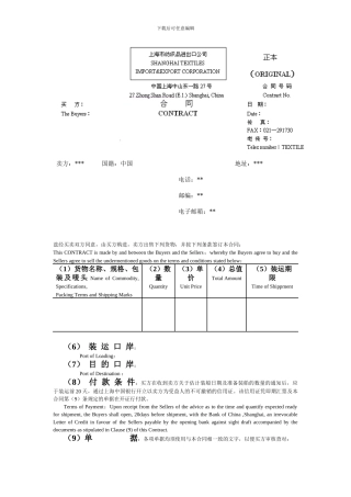 服装外贸卖方的合同