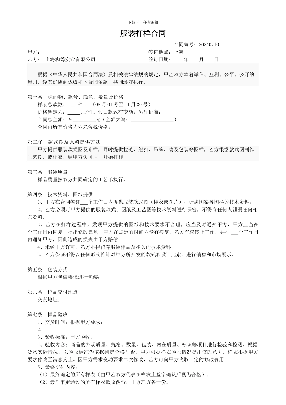 服装打样合同范本_第1页