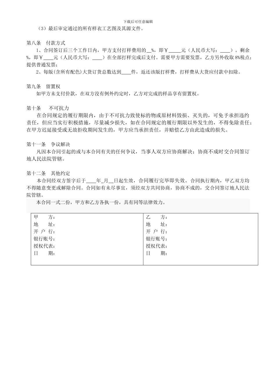 服装打样合同范本_第2页