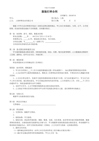服装打样合同范本