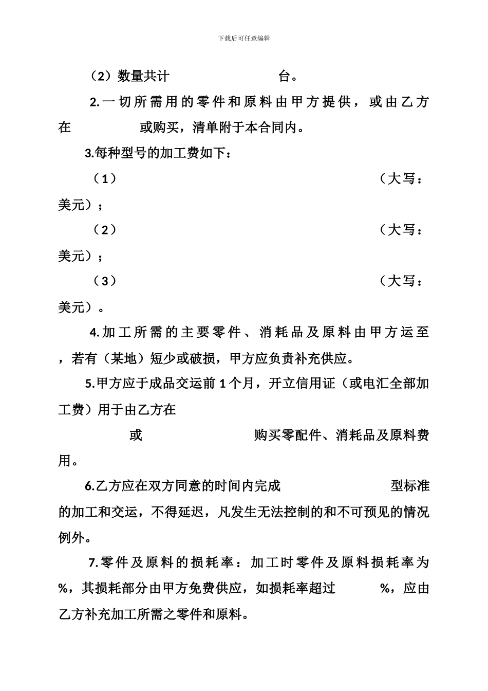 服装来料加工合同范本、中外来料加工、来件装配合同_第2页