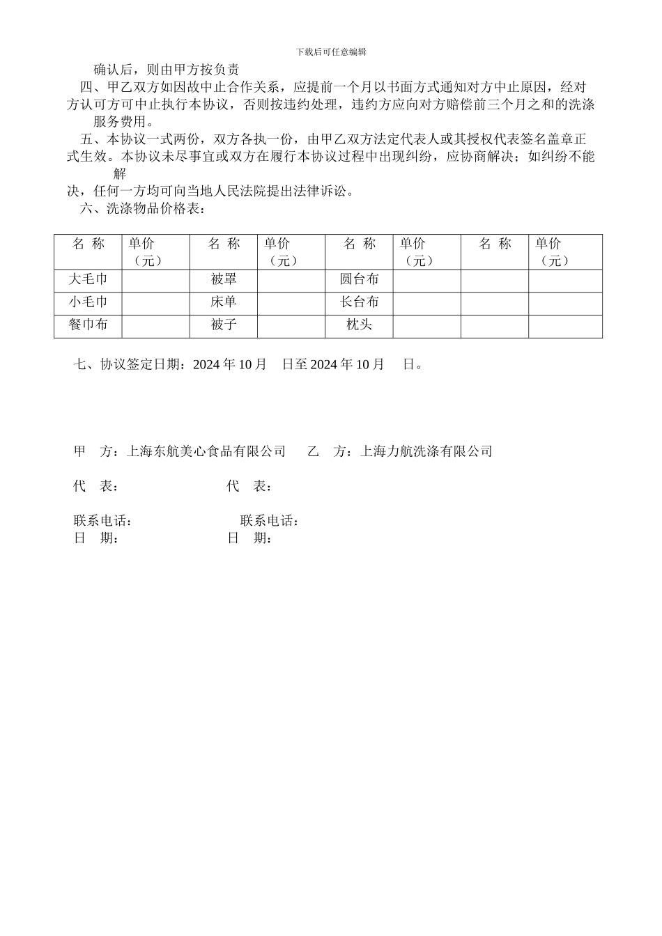 服装物品洗涤服务协议书_第2页