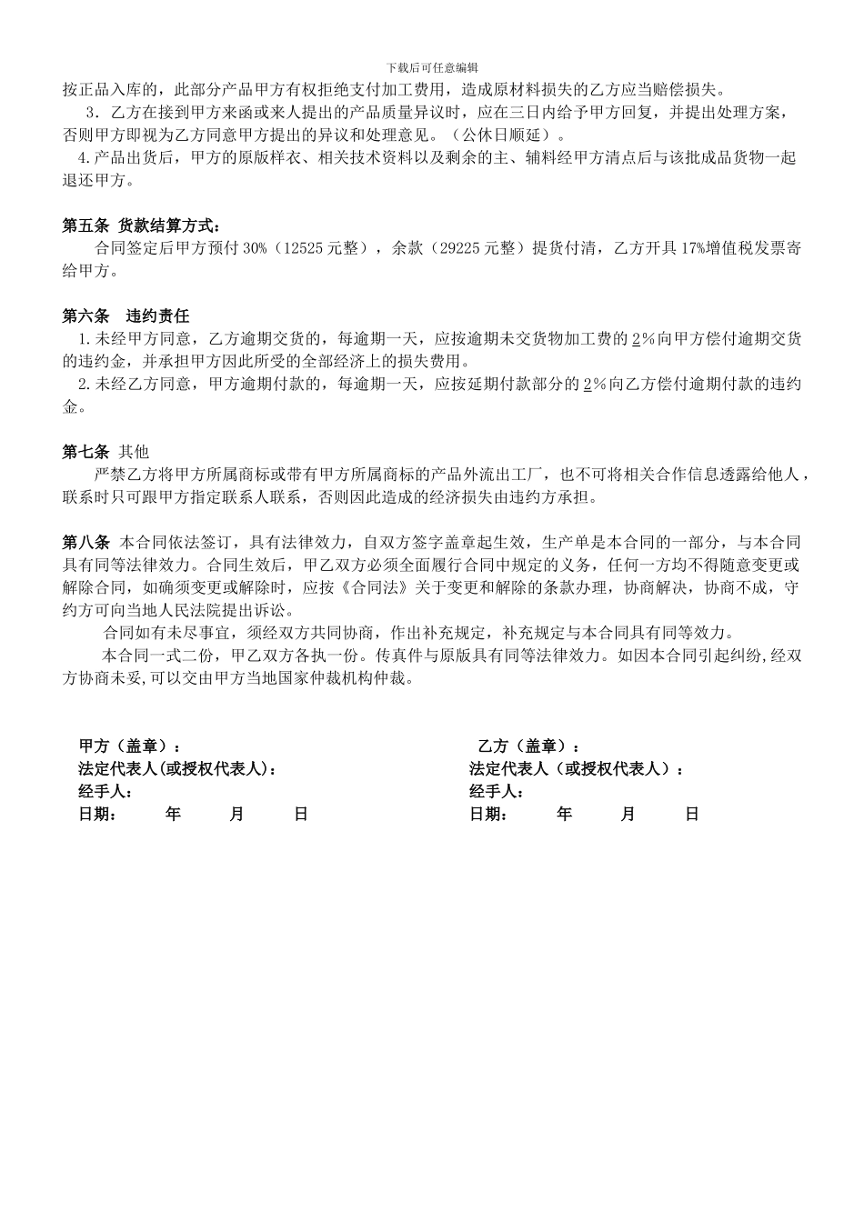 服装委托加工合同_第2页