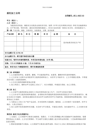 服装委托加工合同