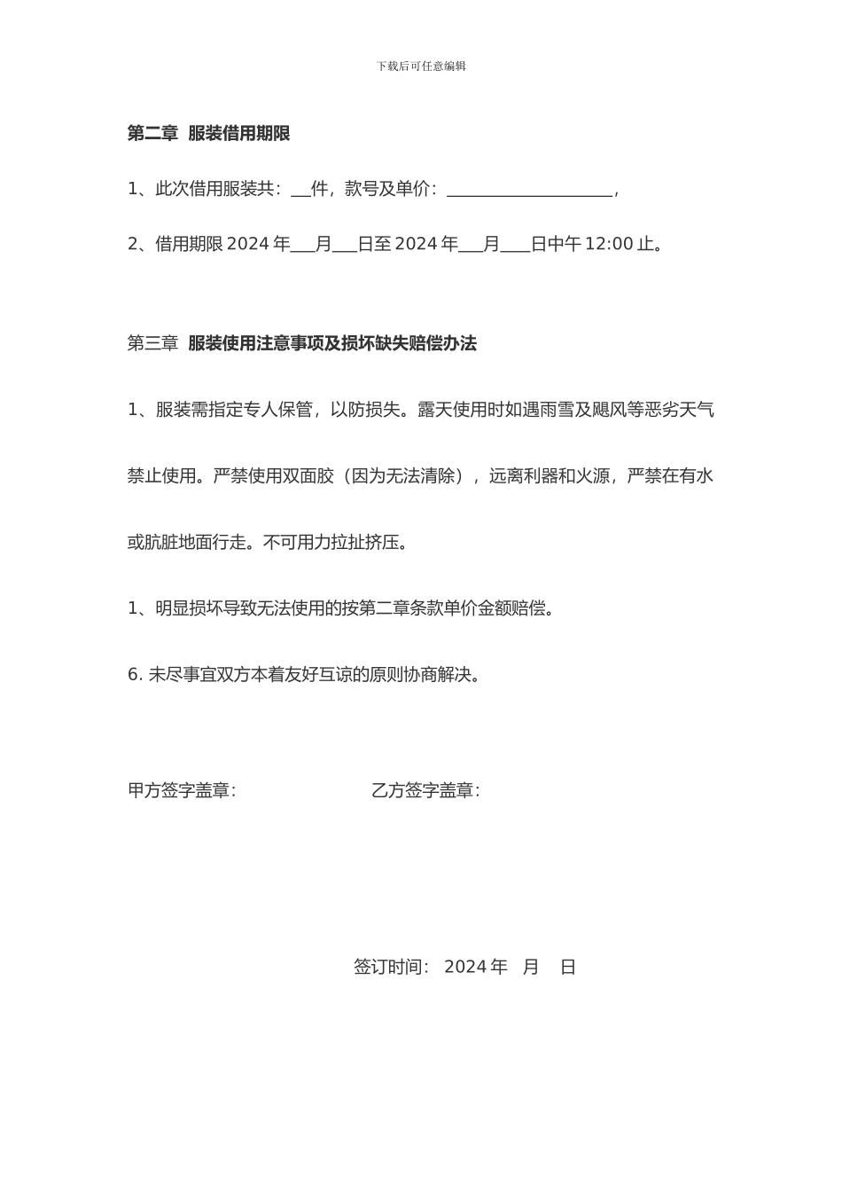 服装租用注意事项协议_第2页