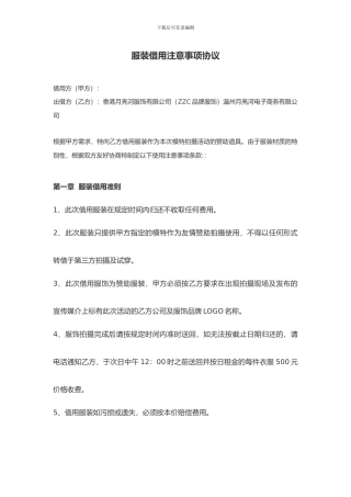 服装租用注意事项协议