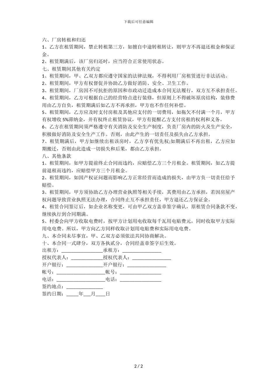 服装工厂租赁合同书_第2页