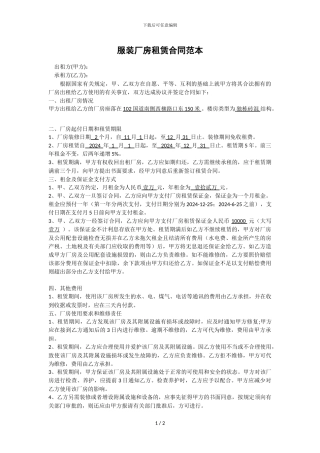 服装工厂租赁合同书