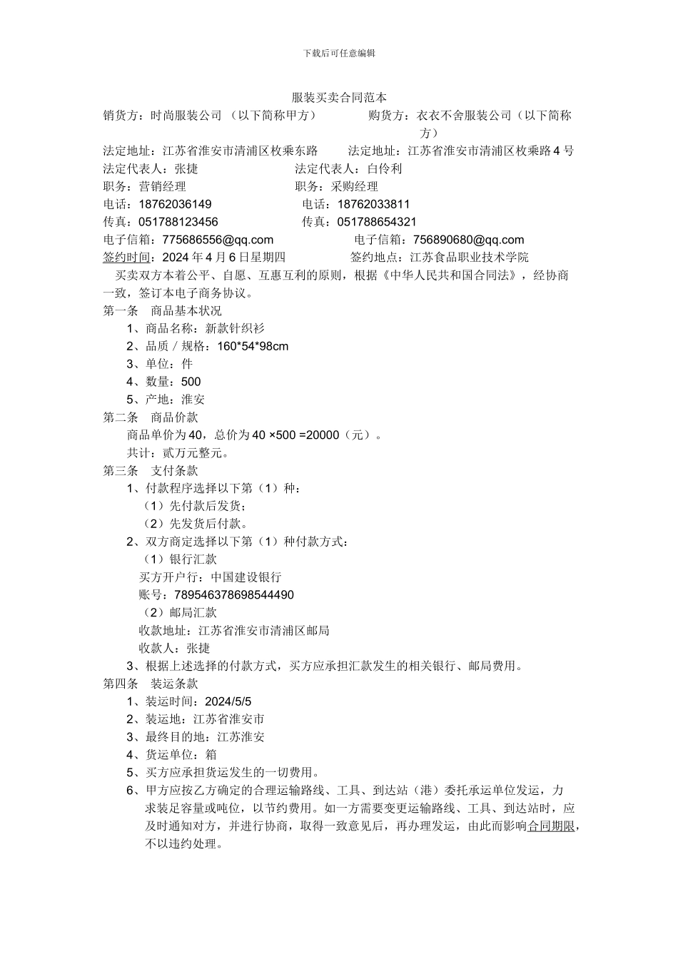 服装买卖合同_第1页