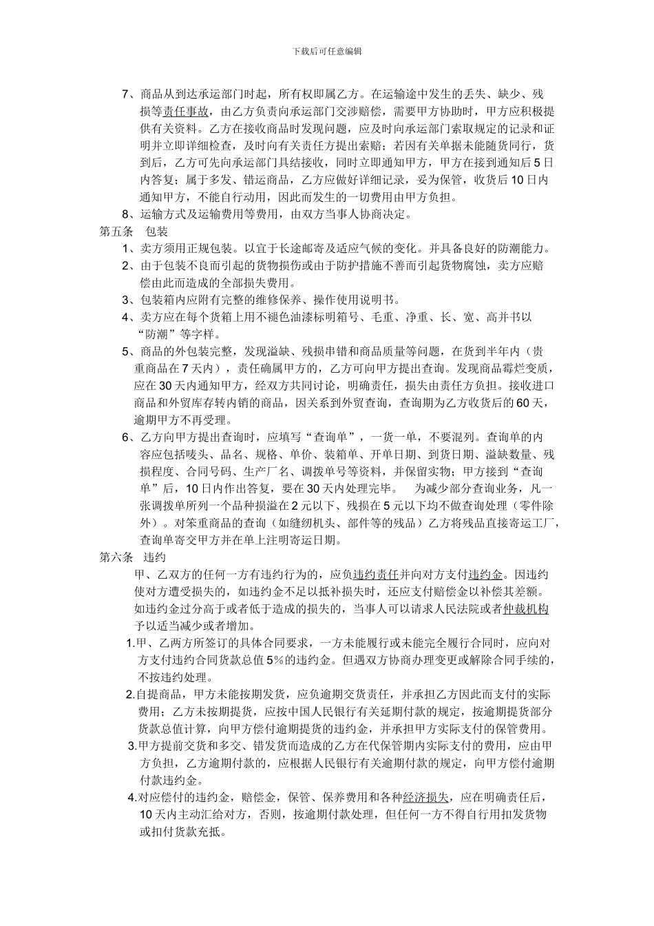 服装买卖合同_第2页