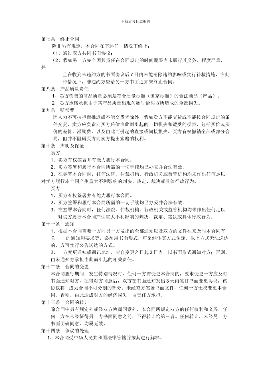 服装买卖合同_第3页