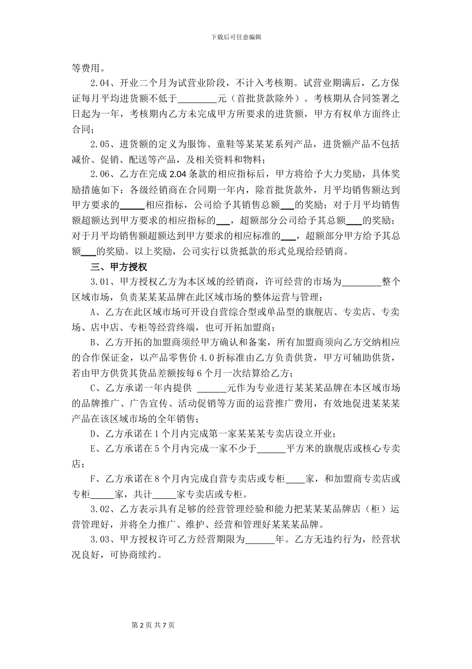 服装经销商合同书_第2页