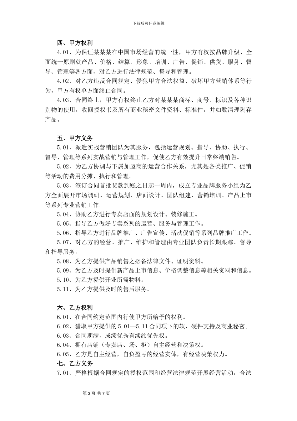 服装经销商合同书_第3页