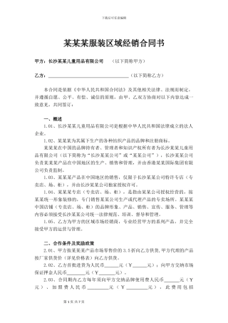 服装经销商合同书