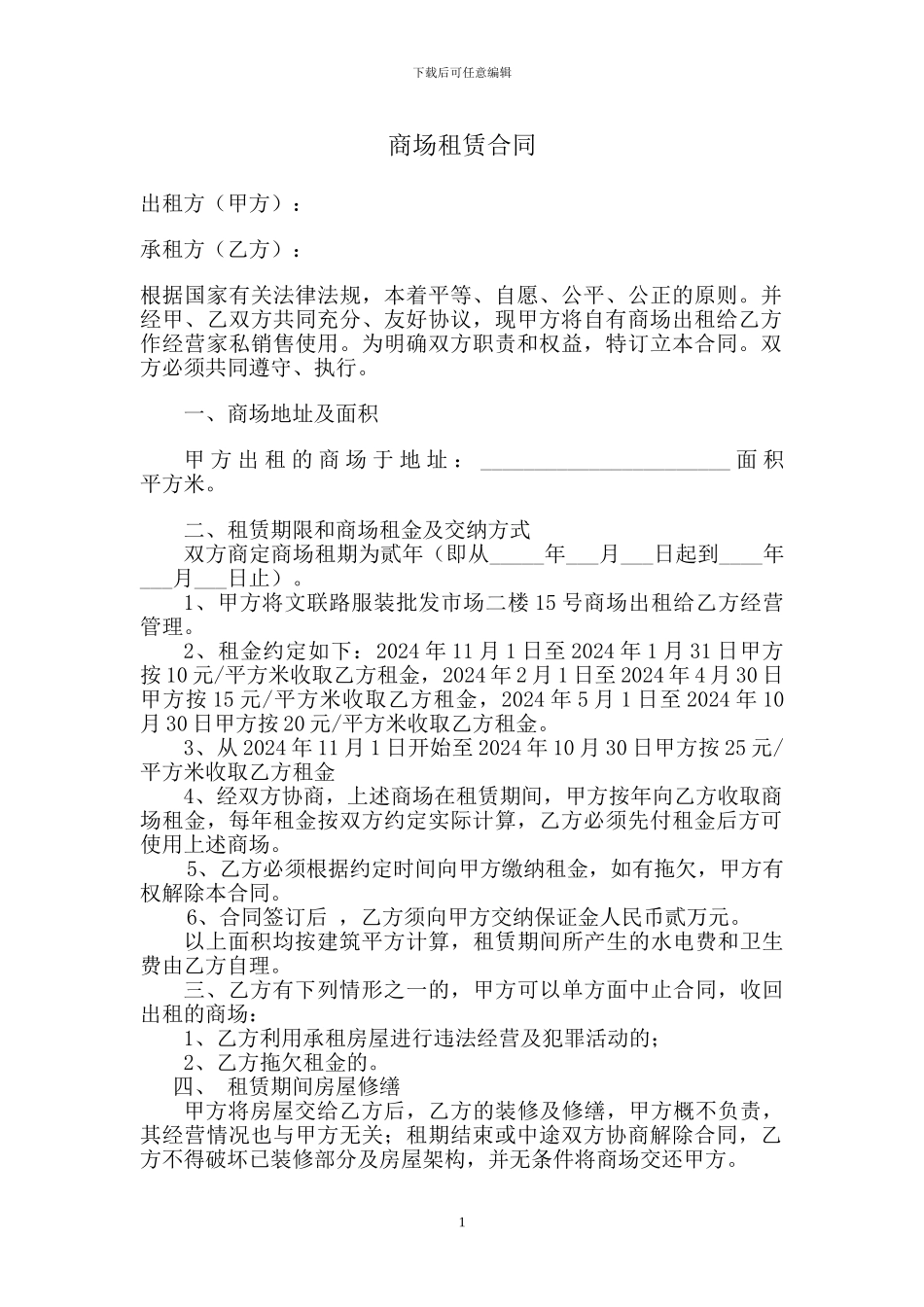 服装租赁合同_第1页