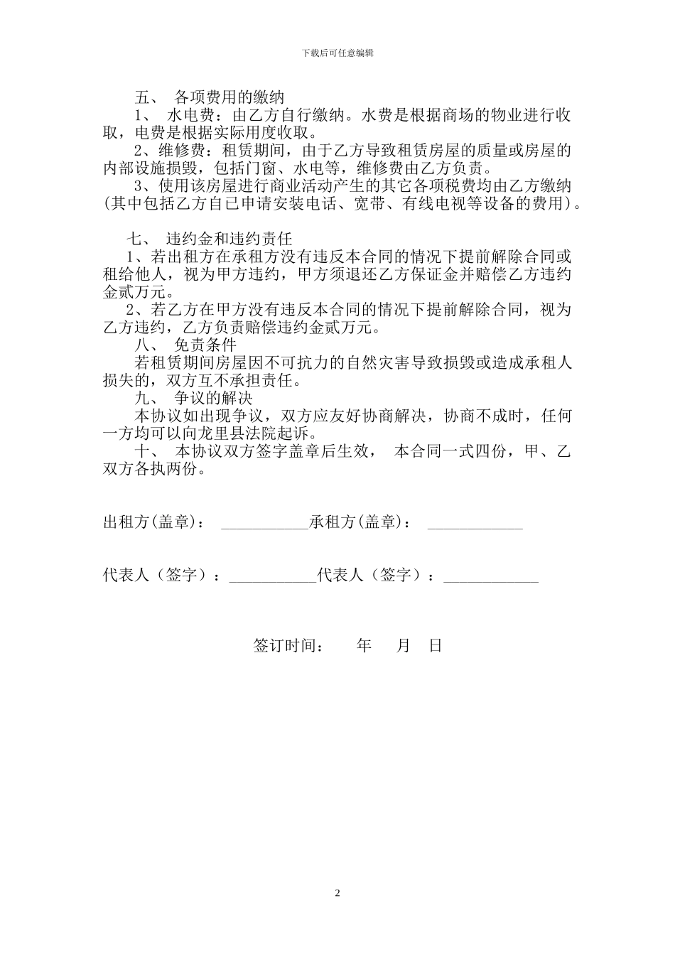 服装租赁合同_第2页