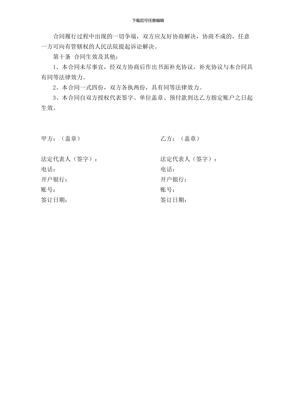 服装类购销合同_第2页