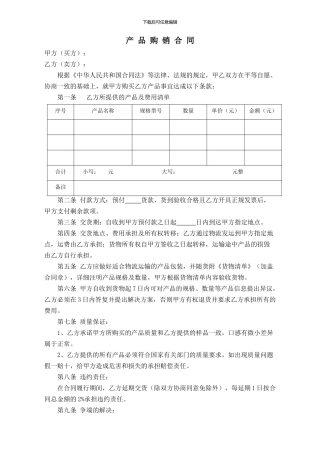 服装类购销合同