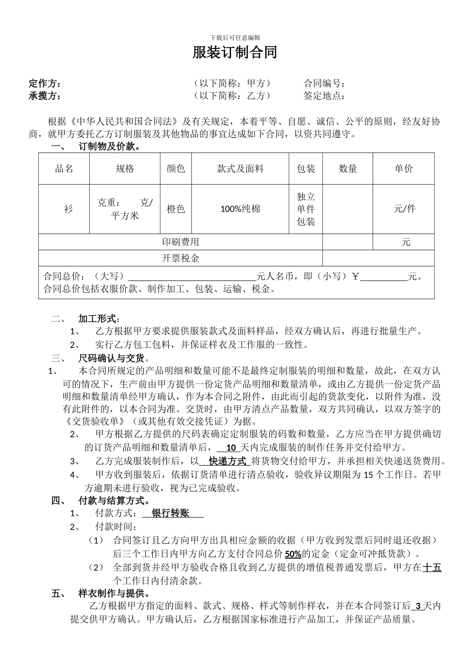 服装订制合同_第1页