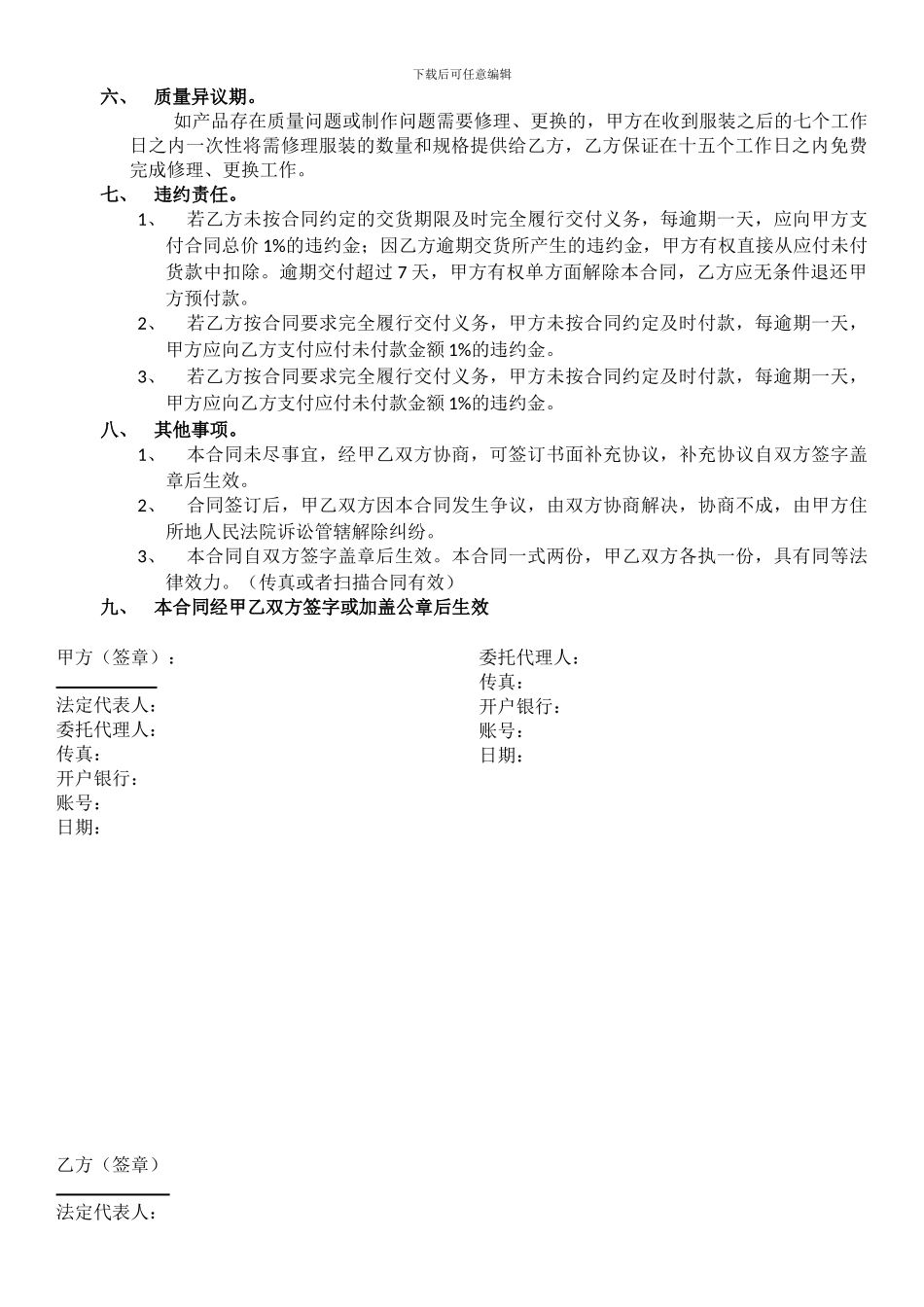 服装订制合同_第2页