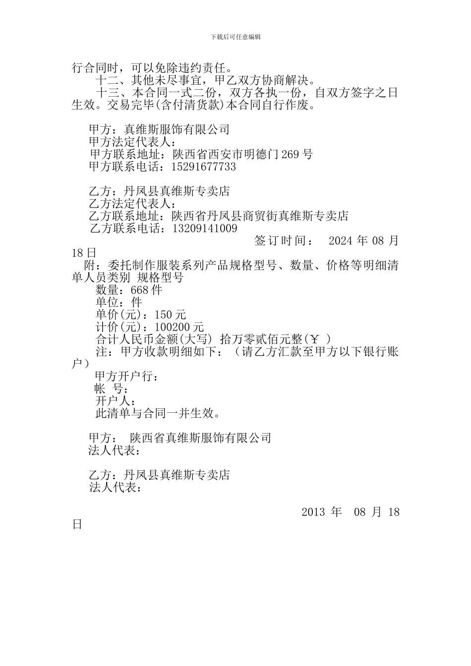 服装订购合同范本_第2页