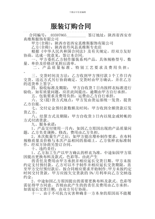 服装订购合同范本