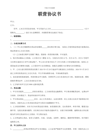 服装联营协议书